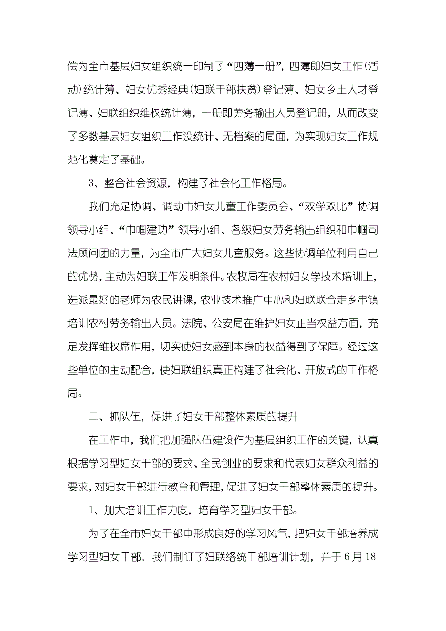 的妇联个人工作总结材料三篇_第3页