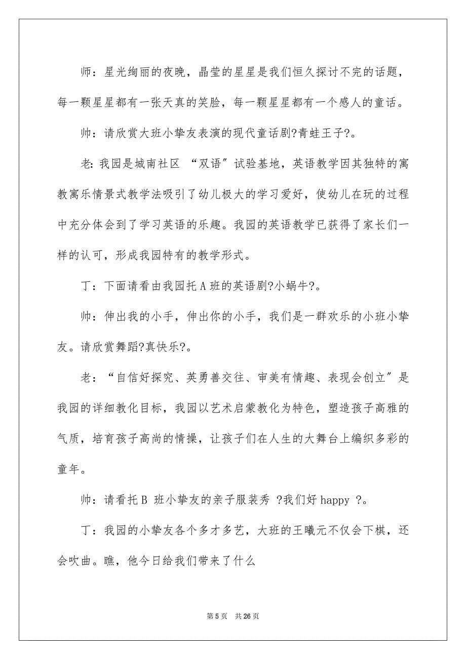 2023年幼儿园毕业典礼主持词范文.docx_第5页