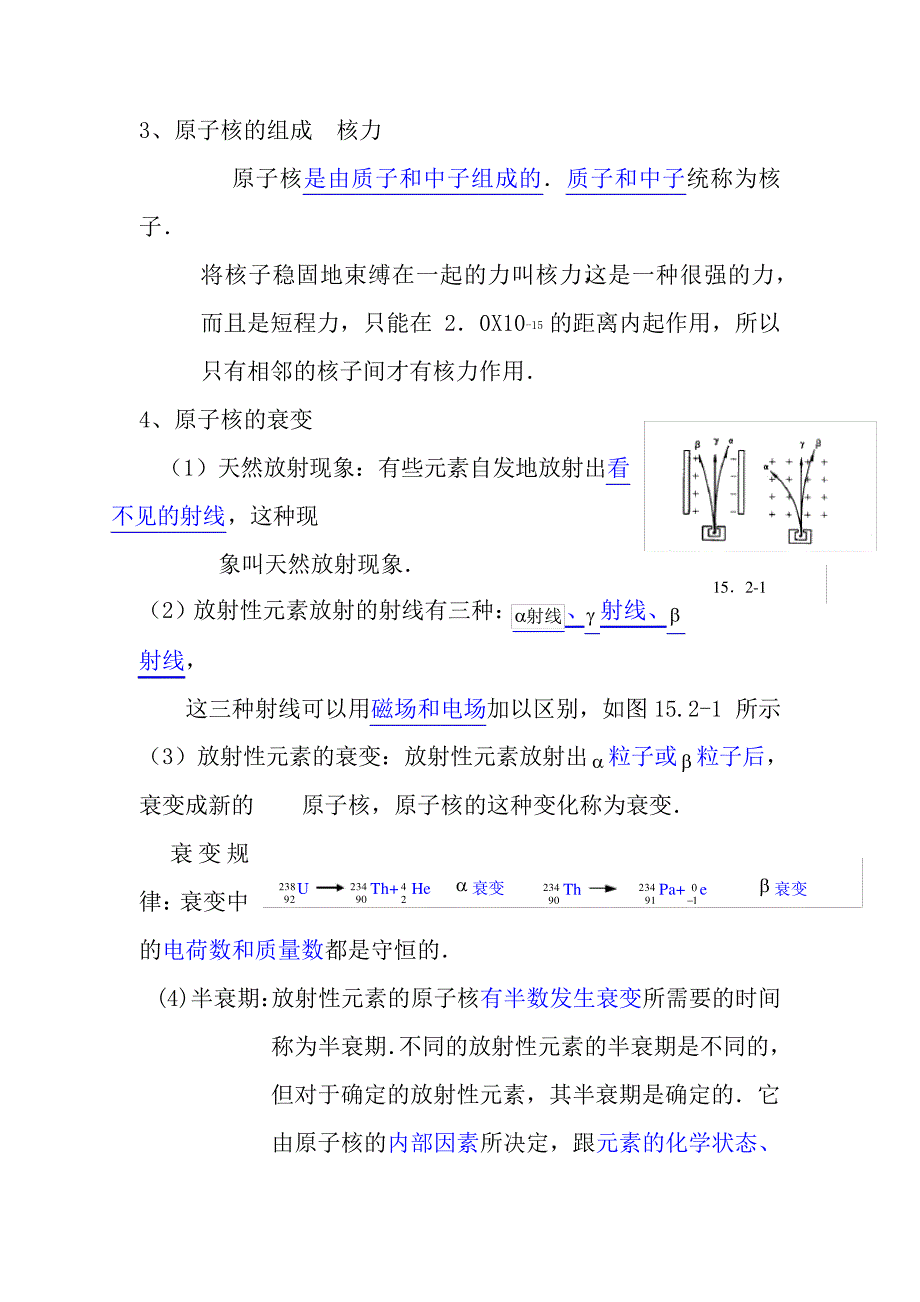 2009届高三第一轮复习——原子的核式结构玻尔理论天然放射现象教案_第2页