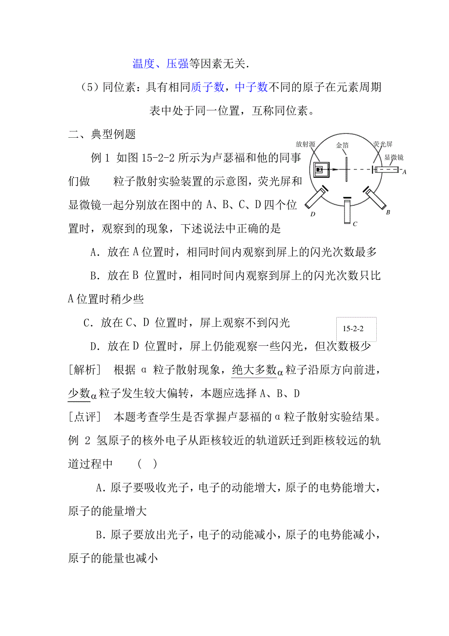 2009届高三第一轮复习——原子的核式结构玻尔理论天然放射现象教案_第3页