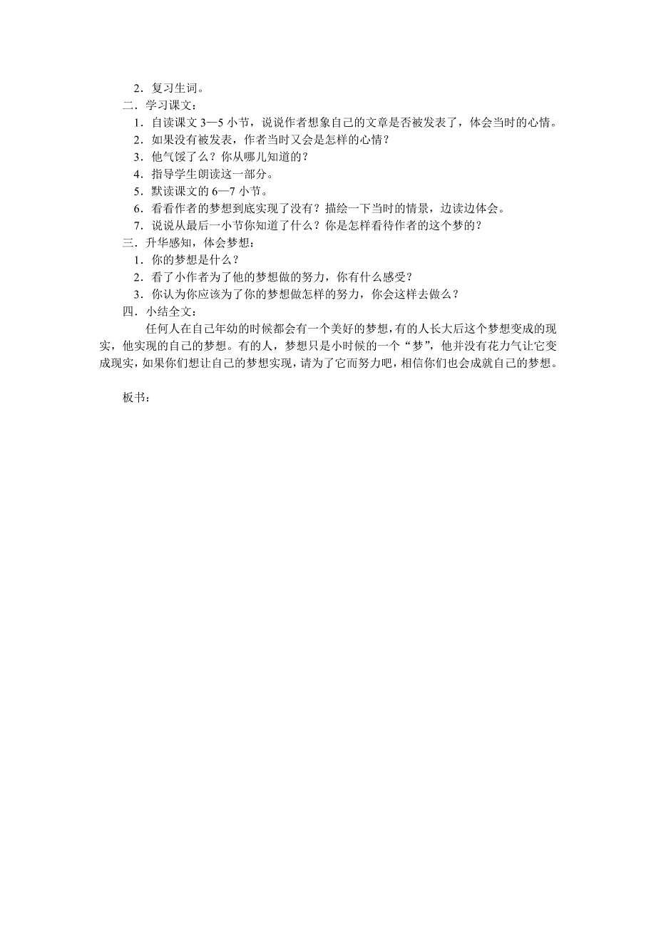 《我的写作梦》教学设计(1)_第2页