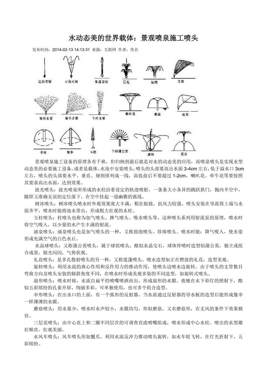 喷泉喷头设计及选用_第5页