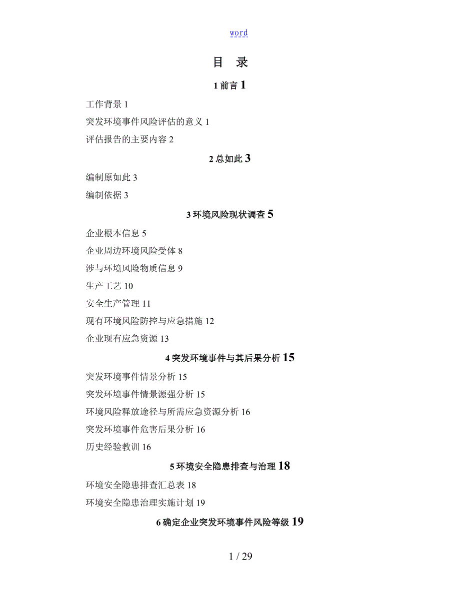 企业突发环境事件风险评估报告材料_第2页