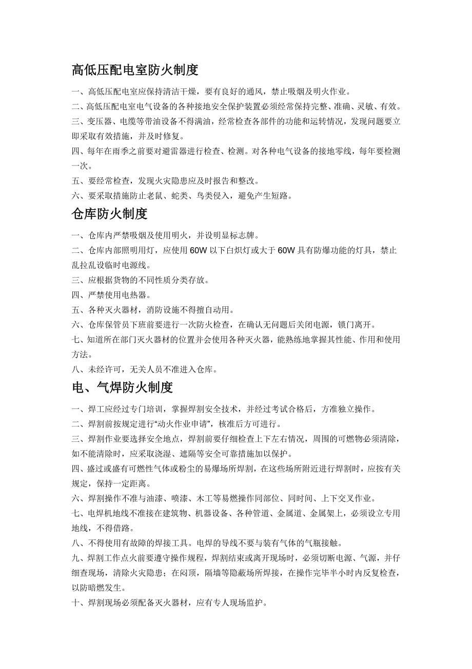 工厂消防安全教育培训制度.doc_第5页