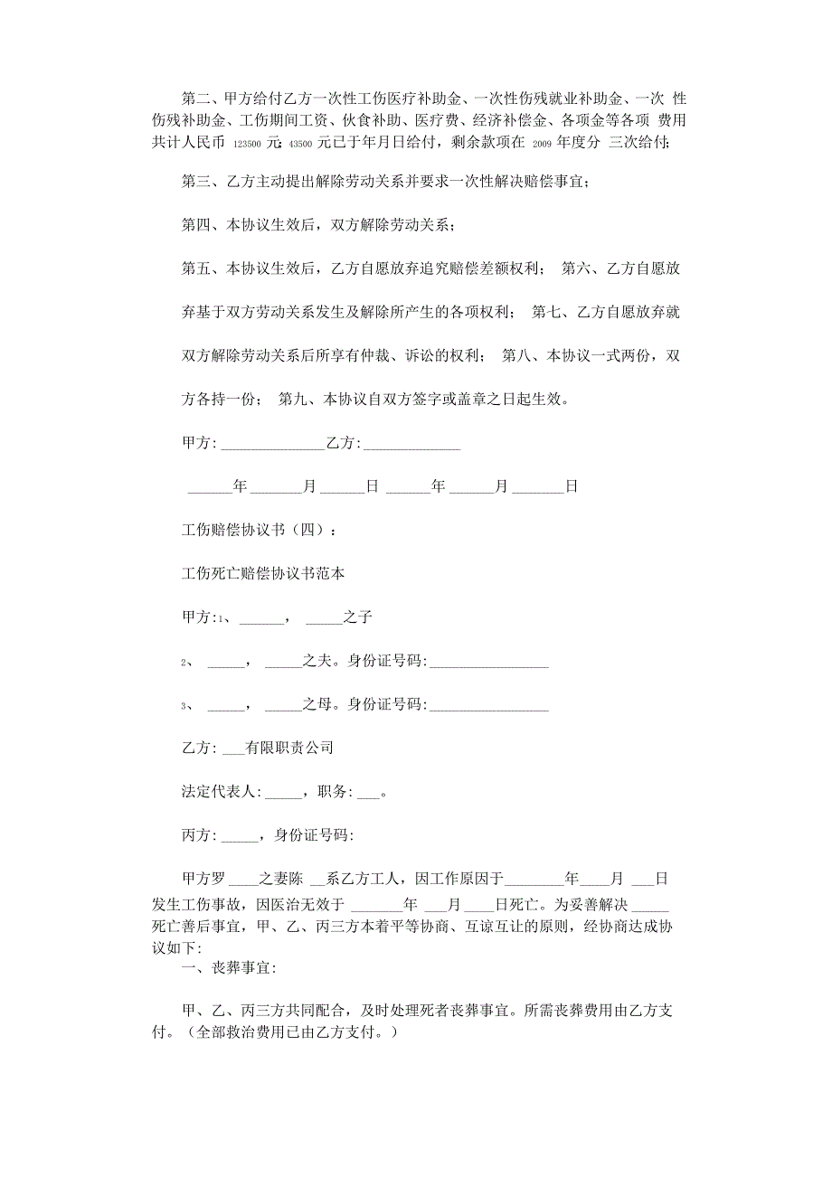 工伤赔偿协议书(范本16篇)_第4页