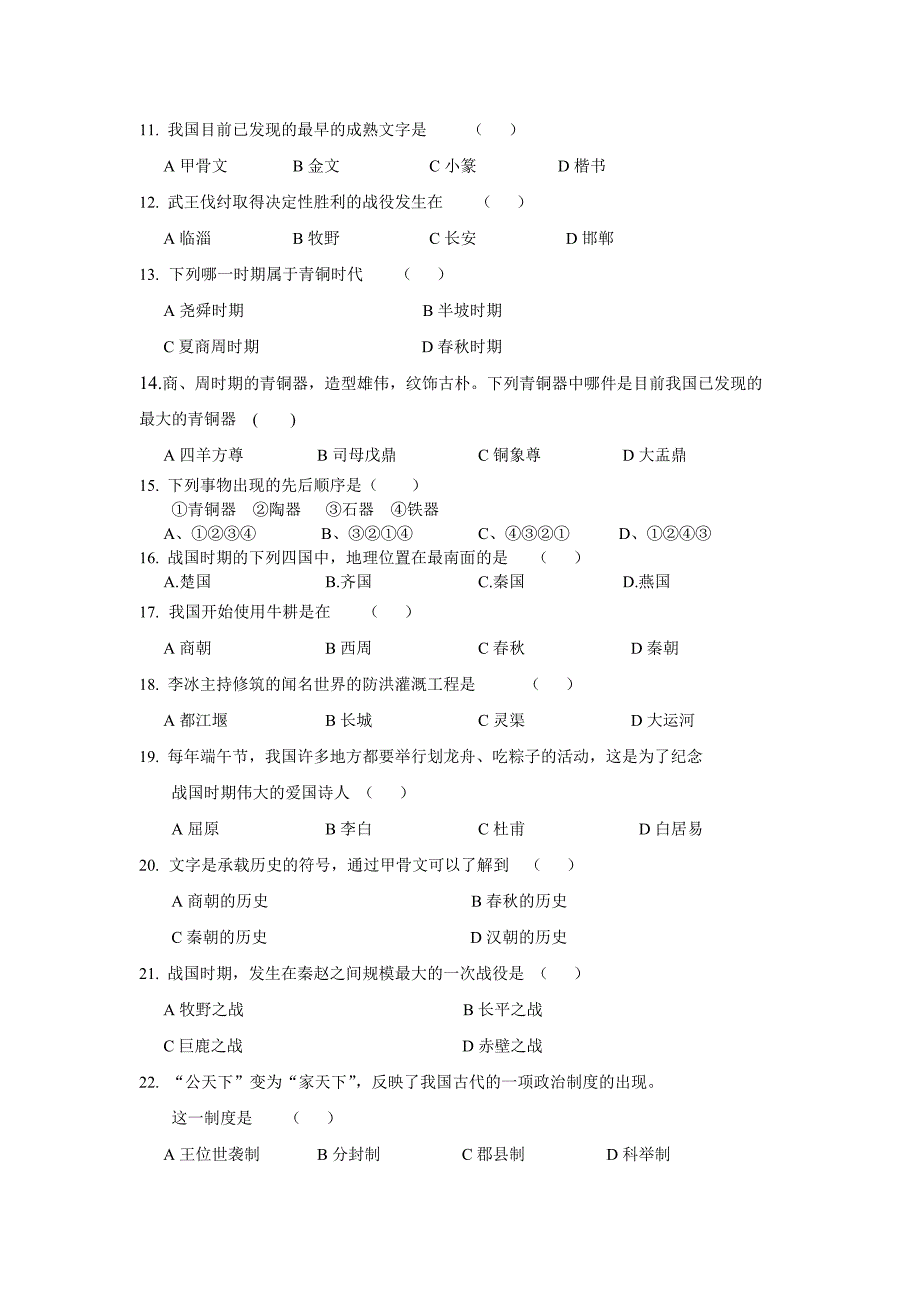 2015年七年级上册历史期中试卷.doc_第2页