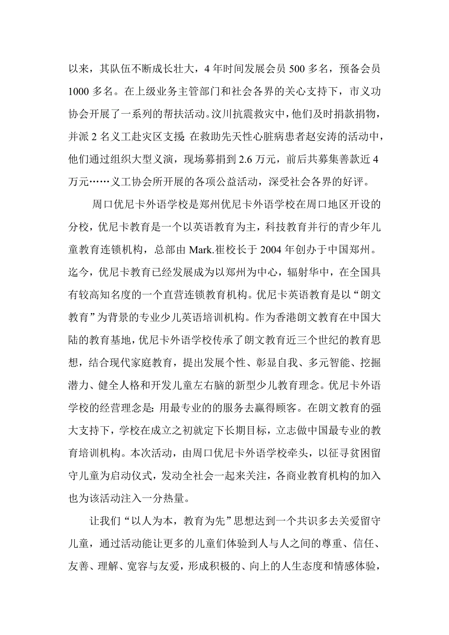 漫漫寒冬,优尼卡与你同行——暨优尼卡外语学校爱心公益活动策划方案.doc_第4页