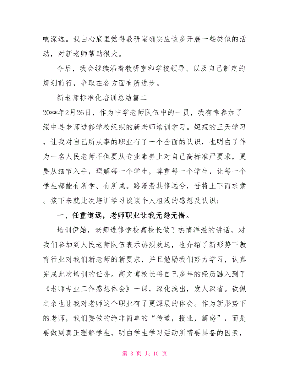 护士规范化培训个人总结心得护士规范化培训个人总结_第3页