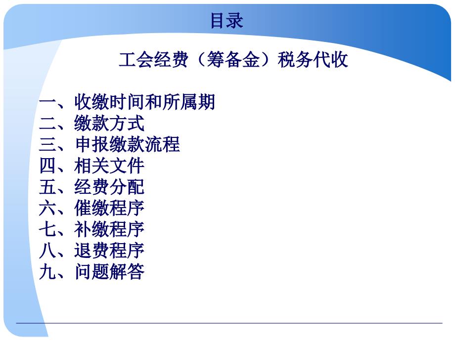 税务代收纳税人培训教材_第2页