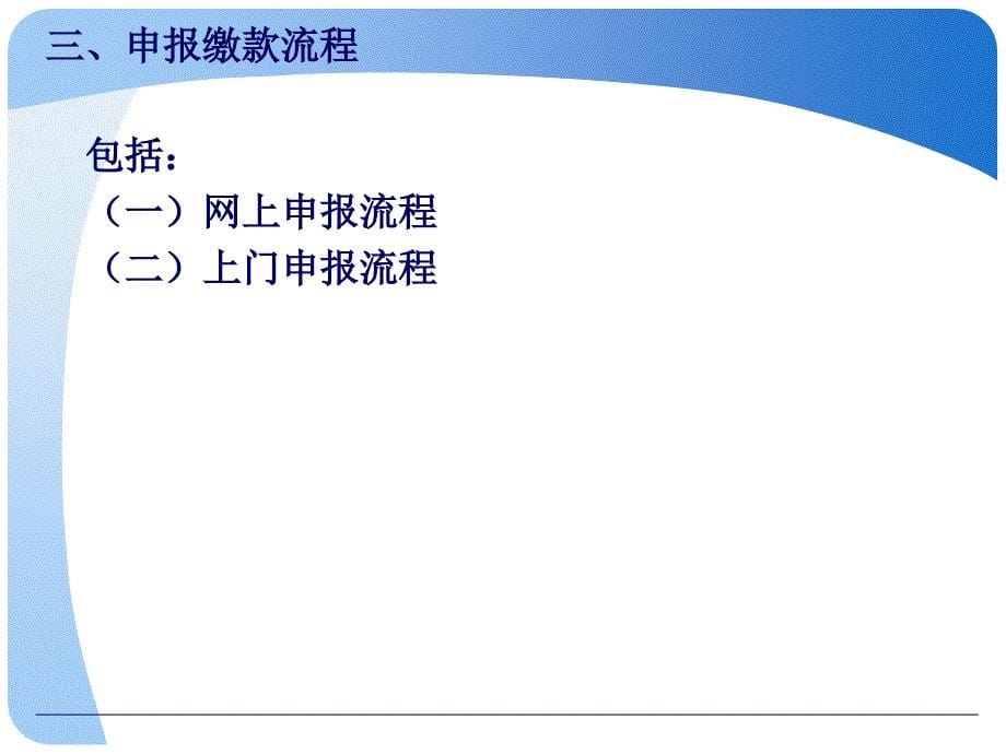 税务代收纳税人培训教材_第5页