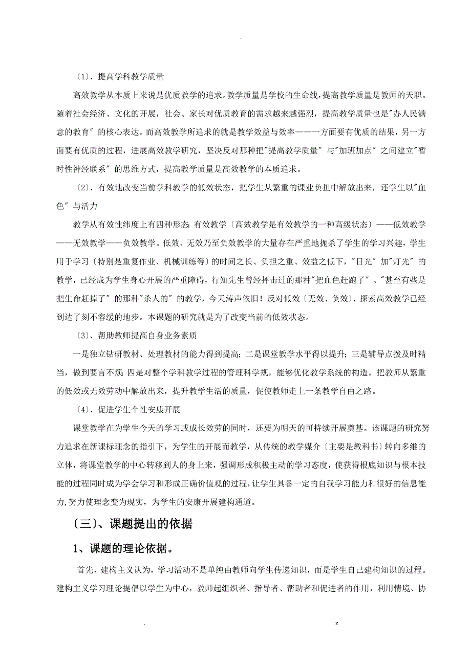 信息技术环境下有效教学策略和方法研究报告结题报告_第3页