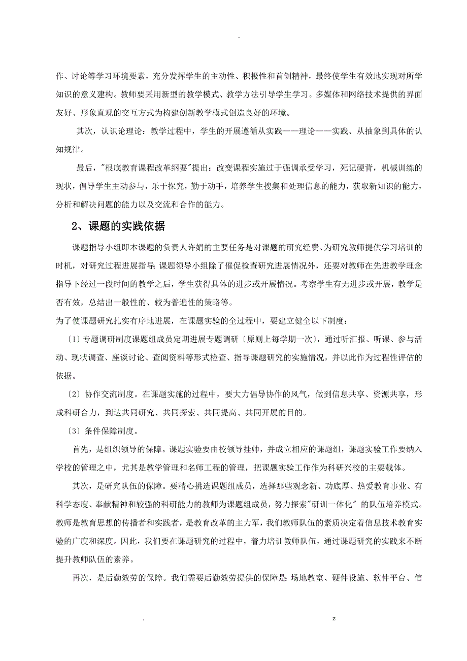 信息技术环境下有效教学策略和方法研究报告结题报告_第4页