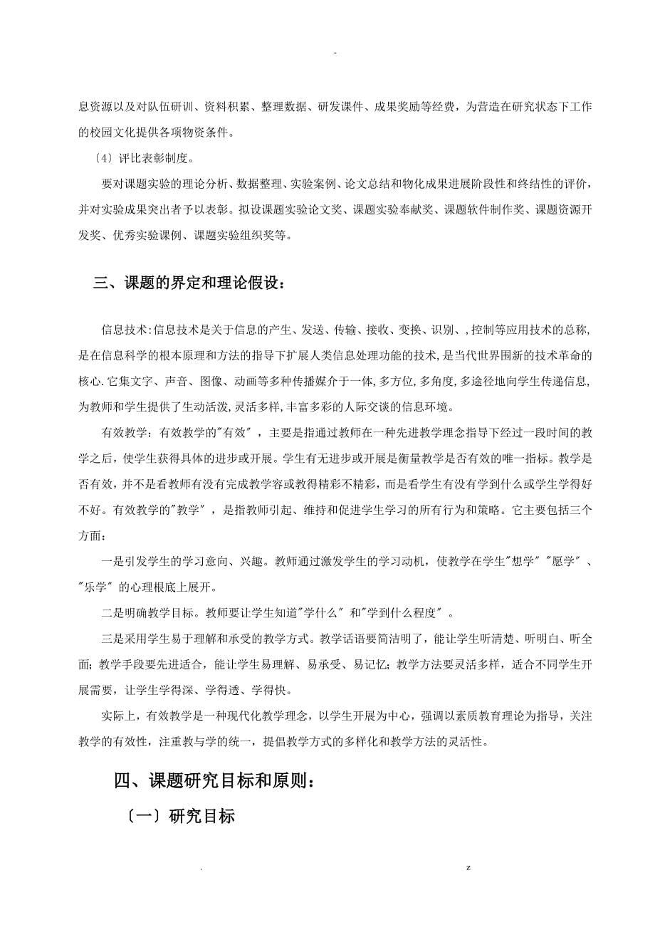 信息技术环境下有效教学策略和方法研究报告结题报告_第5页