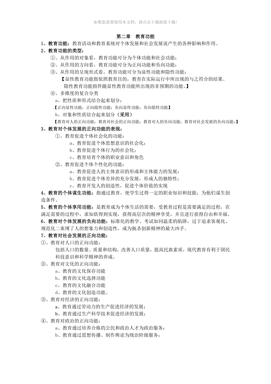 教育学基础重点_第2页