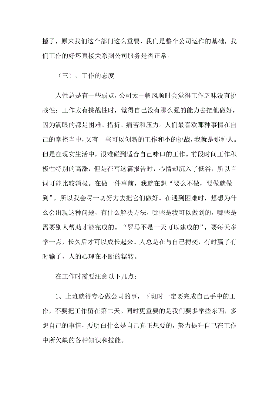 【可编辑】计算机实习总结(15篇)_第4页