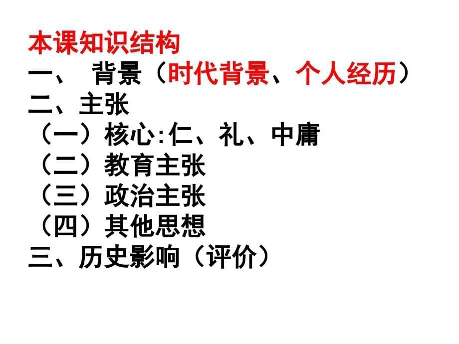 一儒家学派的创始人孔子2_第5页