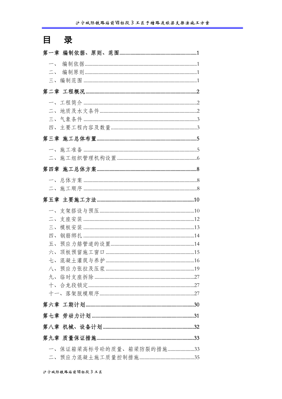 于塘路连续梁支架法施工方案_第1页