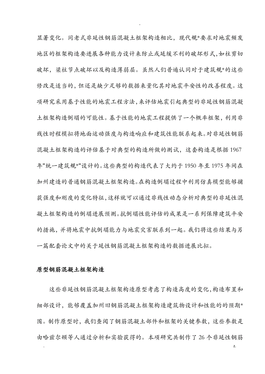 框架结构毕业设计论文外文文献翻译_第3页