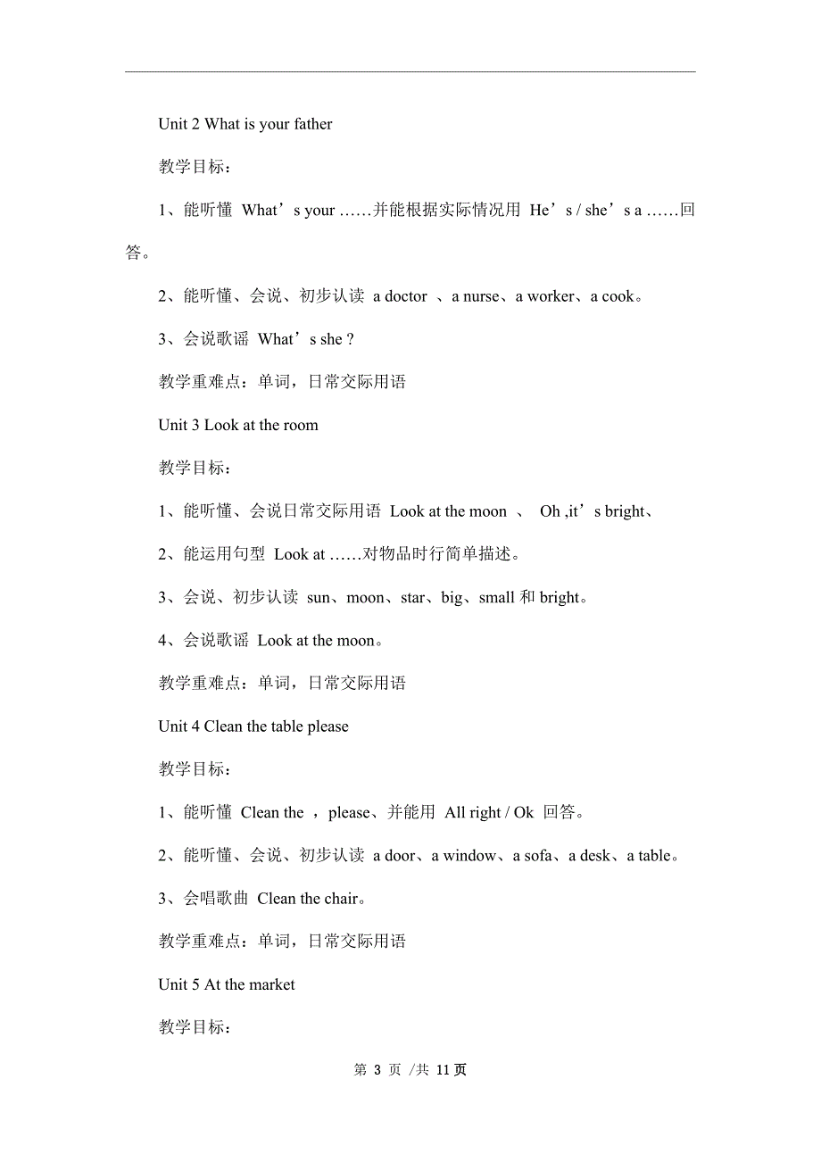 2021-2022学年人教版小学二年级英语教学计划范文_第3页