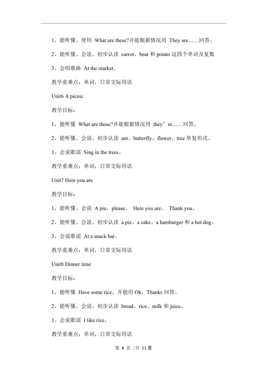 2021-2022学年人教版小学二年级英语教学计划范文_第4页