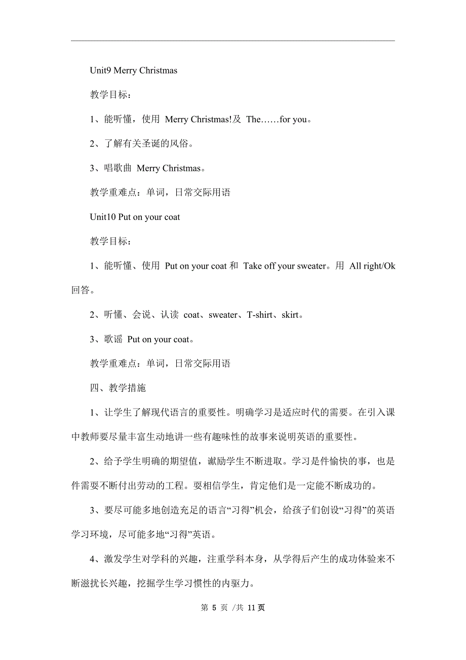 2021-2022学年人教版小学二年级英语教学计划范文_第5页