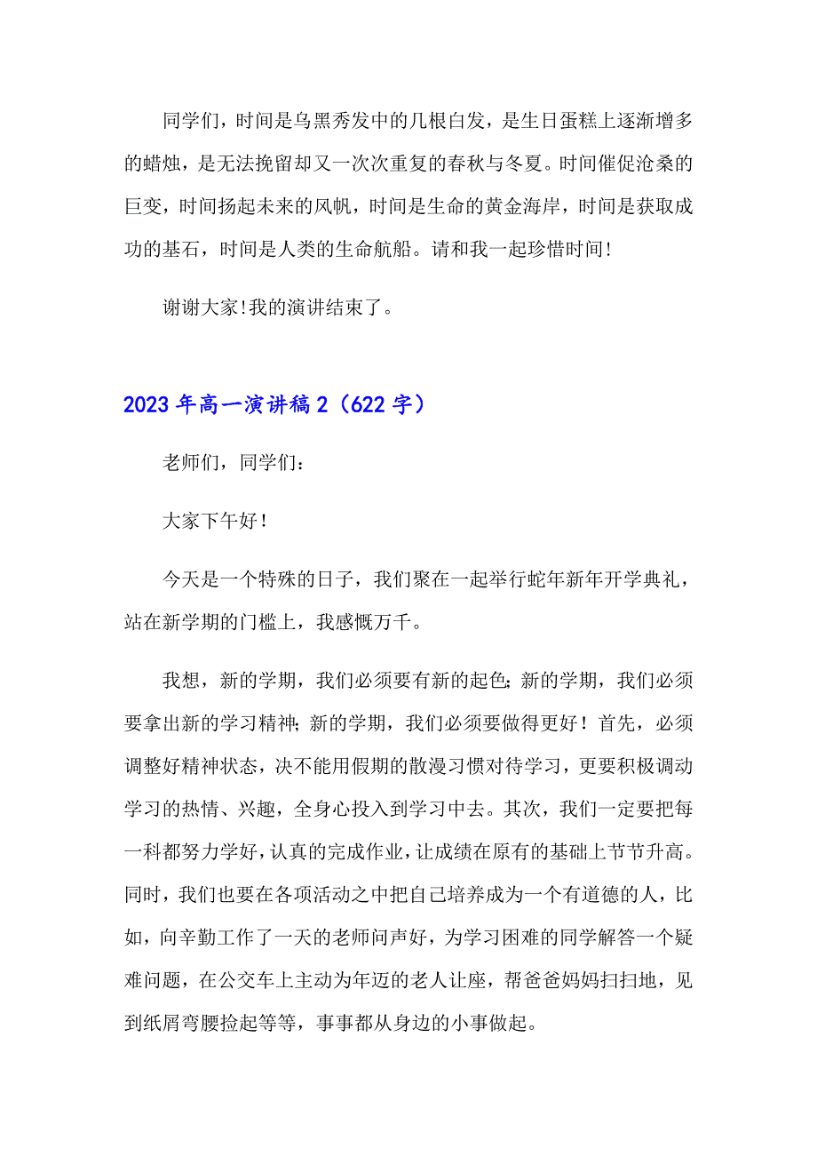 （整合汇编）2023年高一演讲稿0_第2页