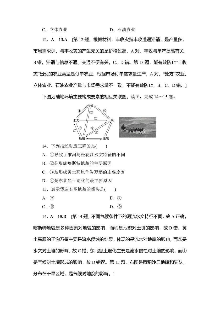 新教材 浙江地理学考一轮复习文档：浙江省普通高中学业水平考试模拟卷14 Word版含答案_第5页