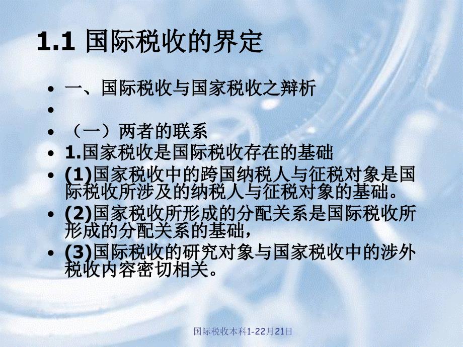 国际税收本科122月21日课件_第4页