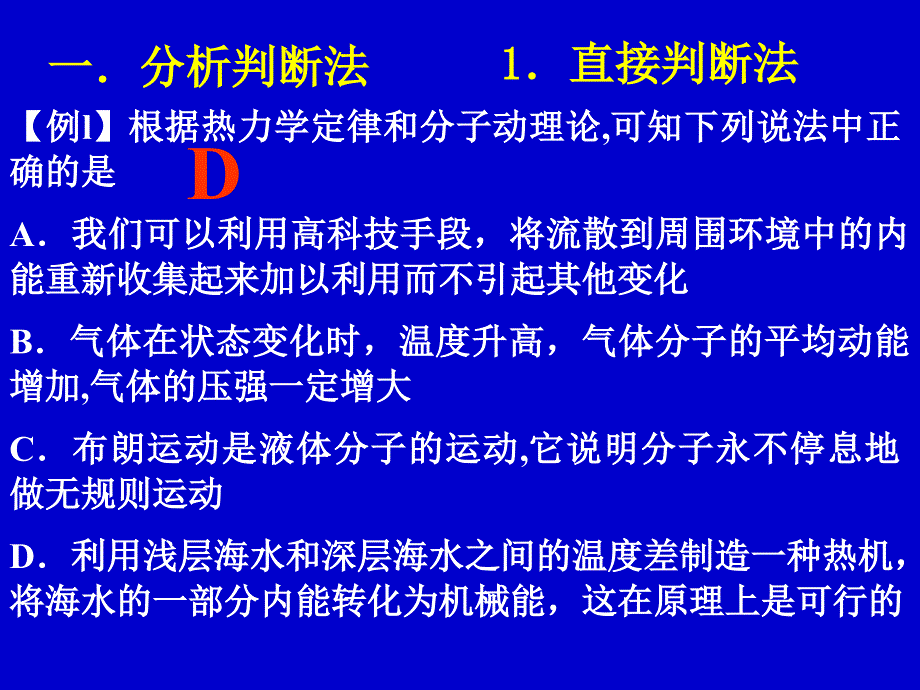 高考物理选择题解题方法和技巧大田一中景养_第2页