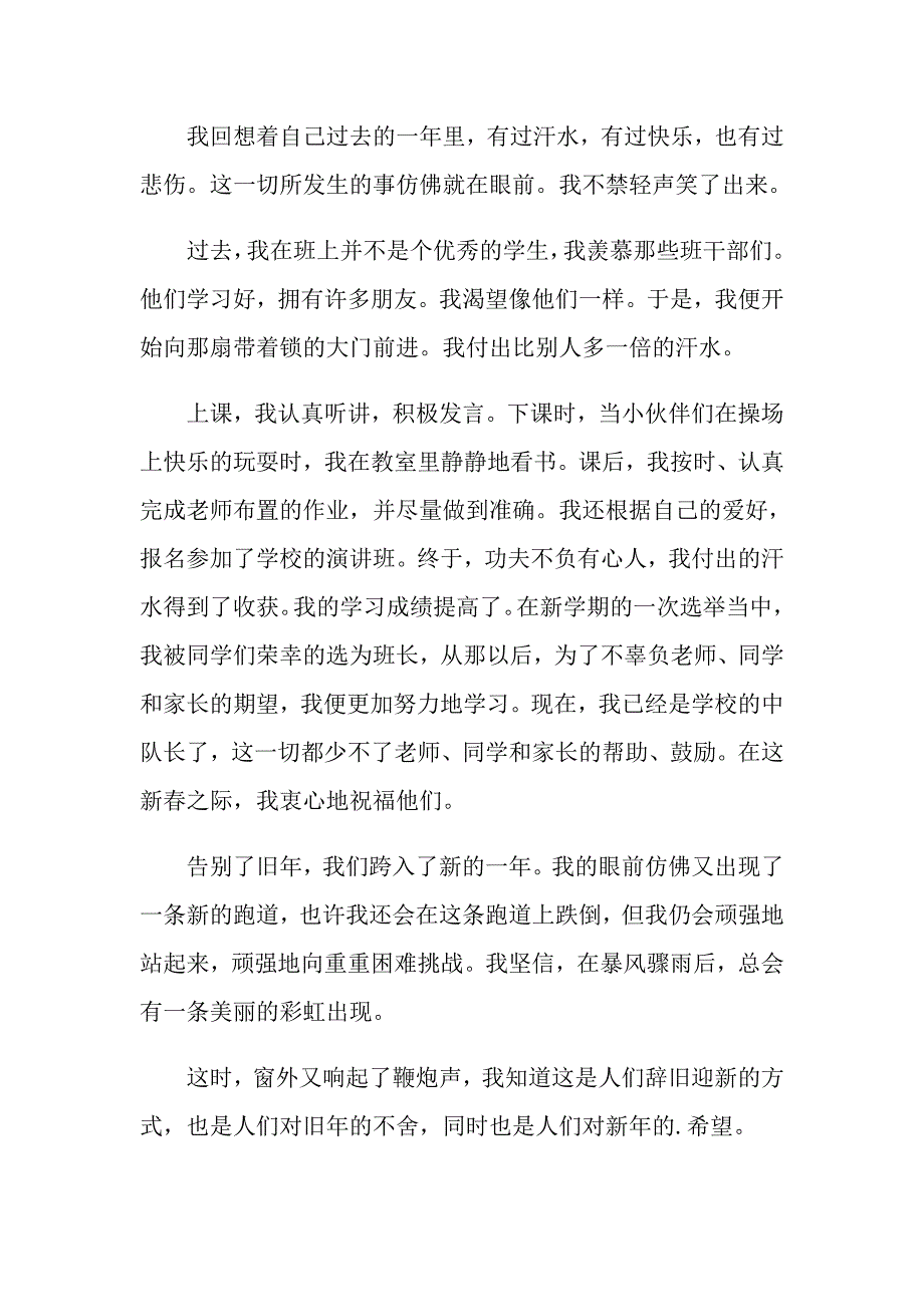 2022元旦周记五篇_第4页