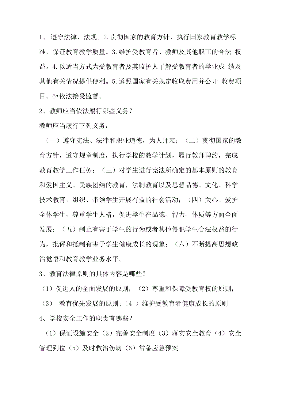 2021年教育政策法规考试试题库及答案(精华版)_第4页