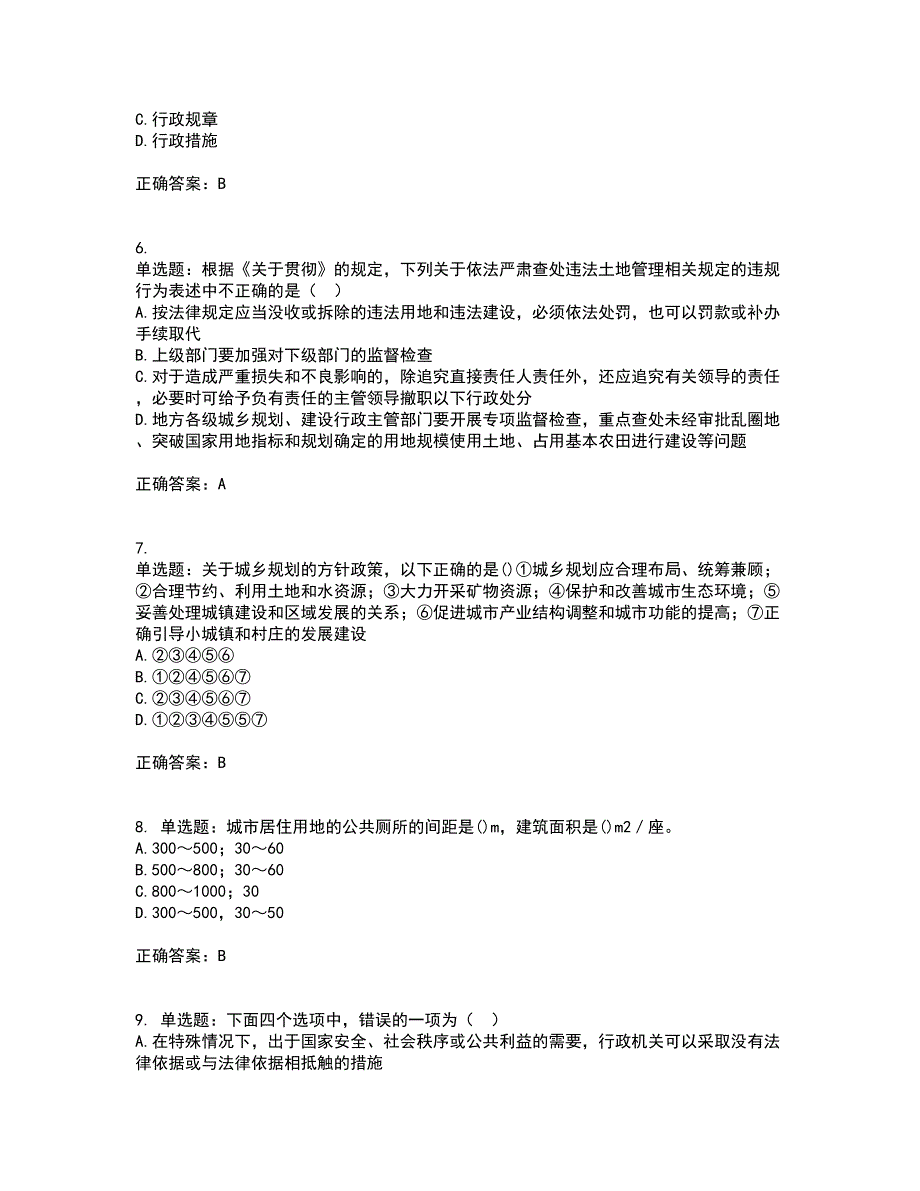 城乡规划师相关知识资格证书资格考核试题附参考答案14_第2页