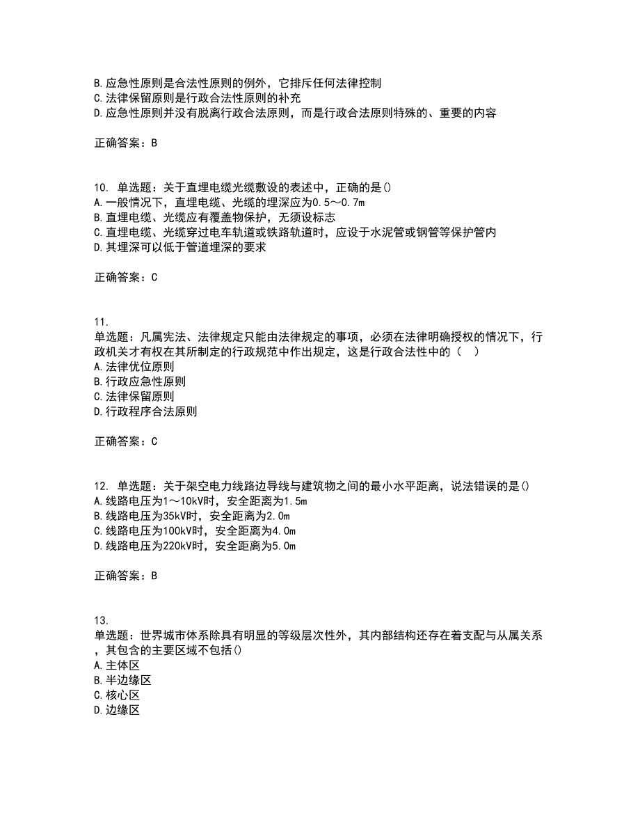 城乡规划师相关知识资格证书资格考核试题附参考答案14_第3页