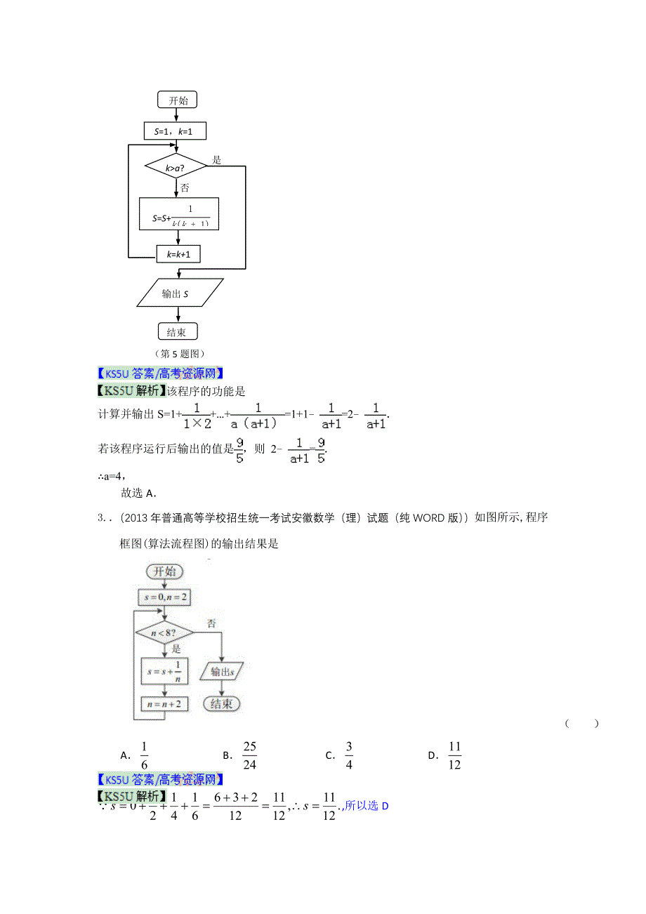 2013年高考真题解析分类汇编（理科数学）12：程序框图.doc_第2页