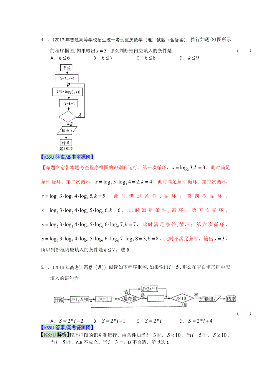 2013年高考真题解析分类汇编（理科数学）12：程序框图.doc_第3页