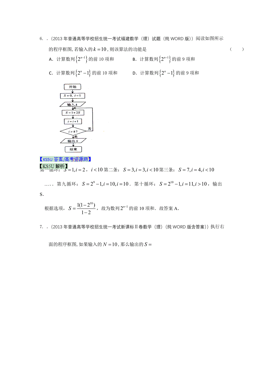 2013年高考真题解析分类汇编（理科数学）12：程序框图.doc_第4页