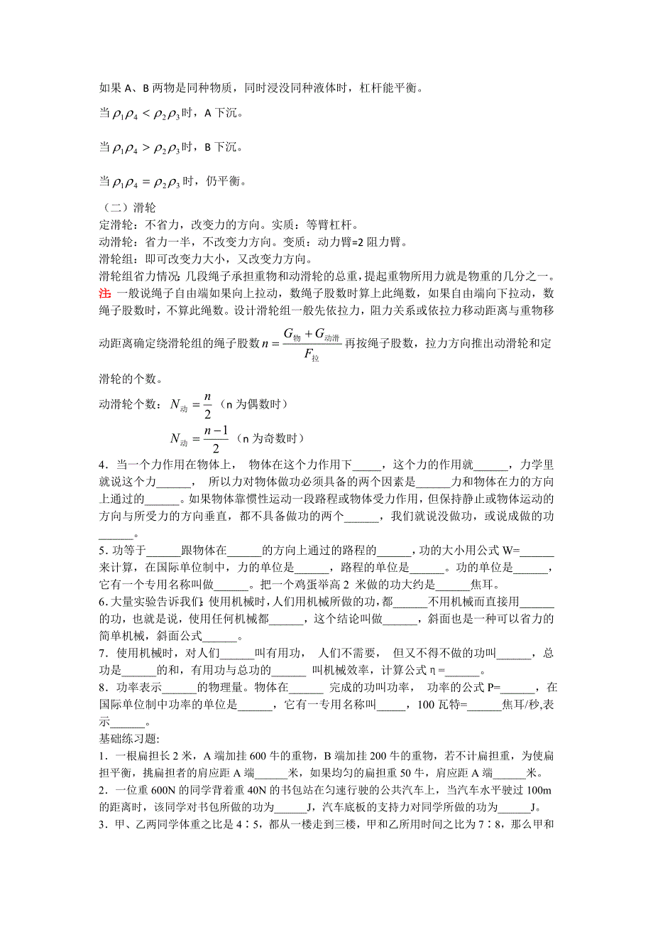 初中物理简单机械和功教案_第2页