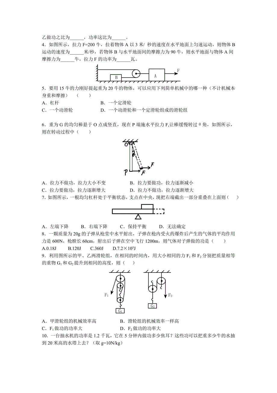 初中物理简单机械和功教案_第3页