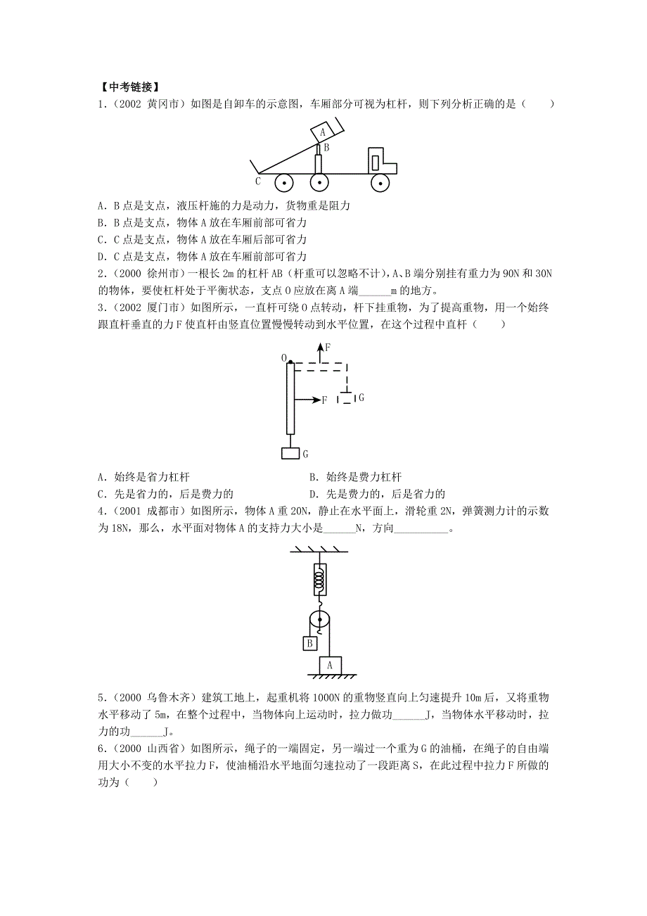 初中物理简单机械和功教案_第4页