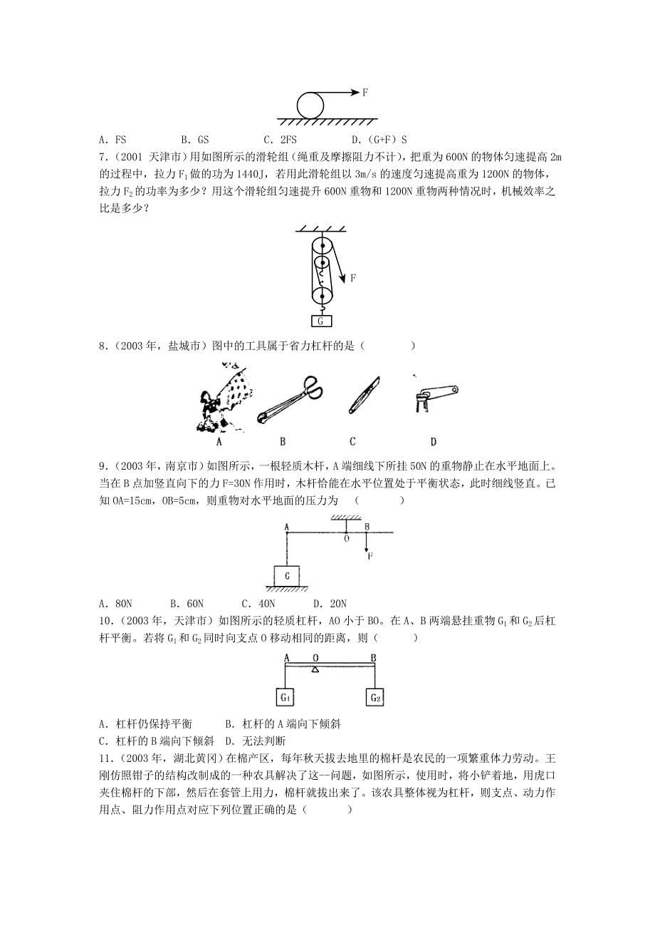 初中物理简单机械和功教案_第5页