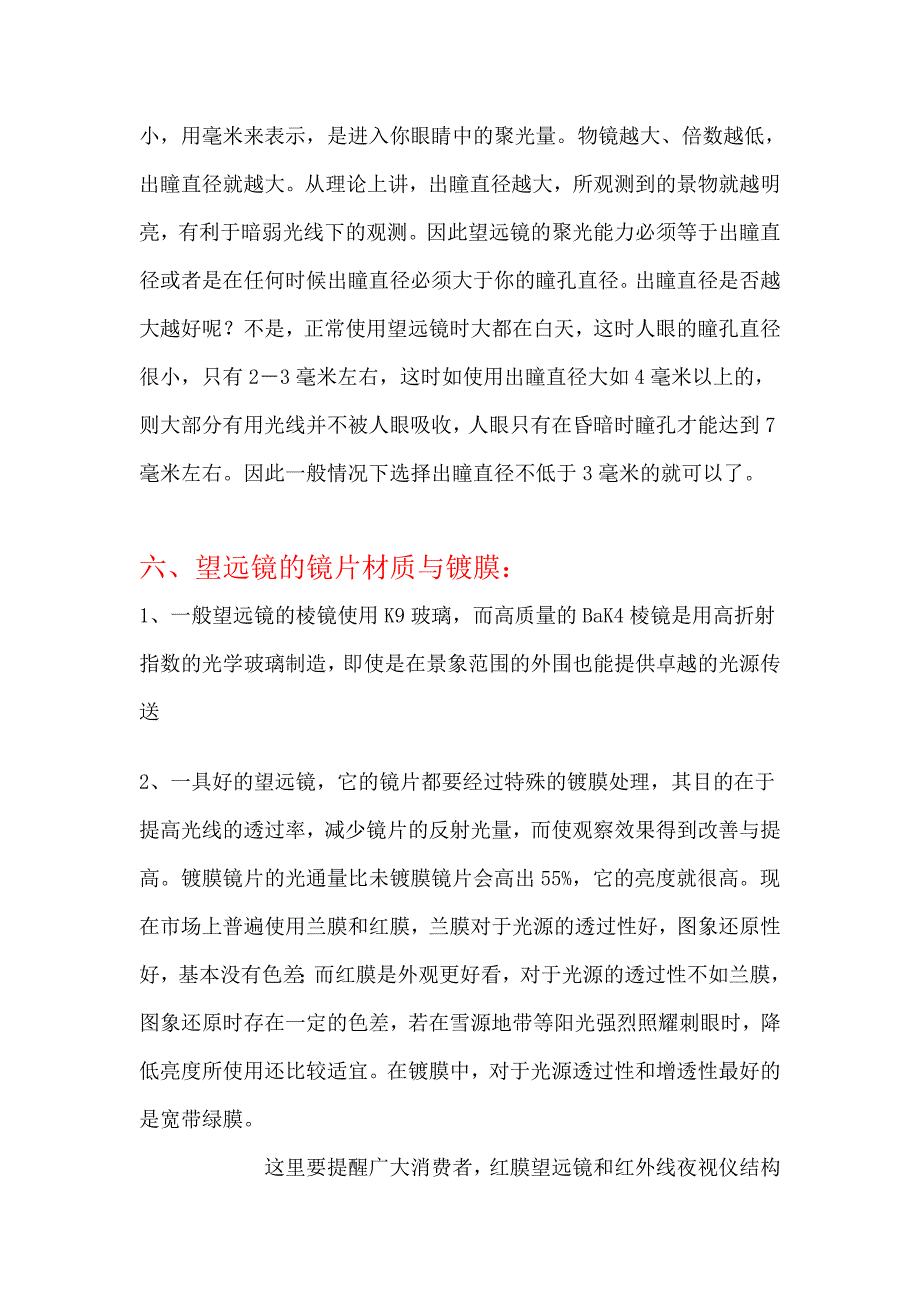 望远镜的基本常识及保养.doc_第3页