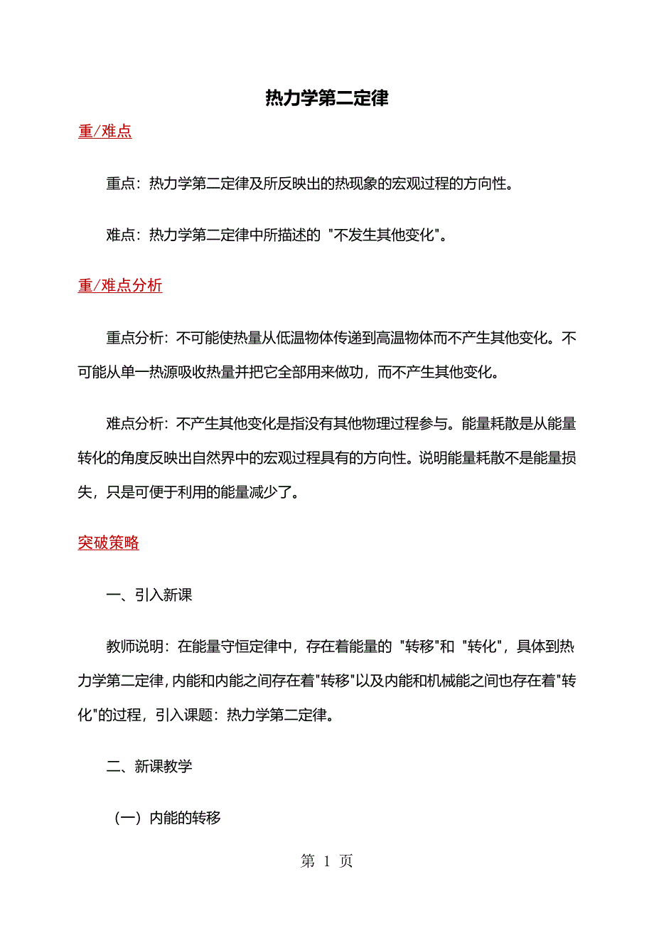 2023年高二物理人教版选修 热力学第二定律教案.docx_第1页