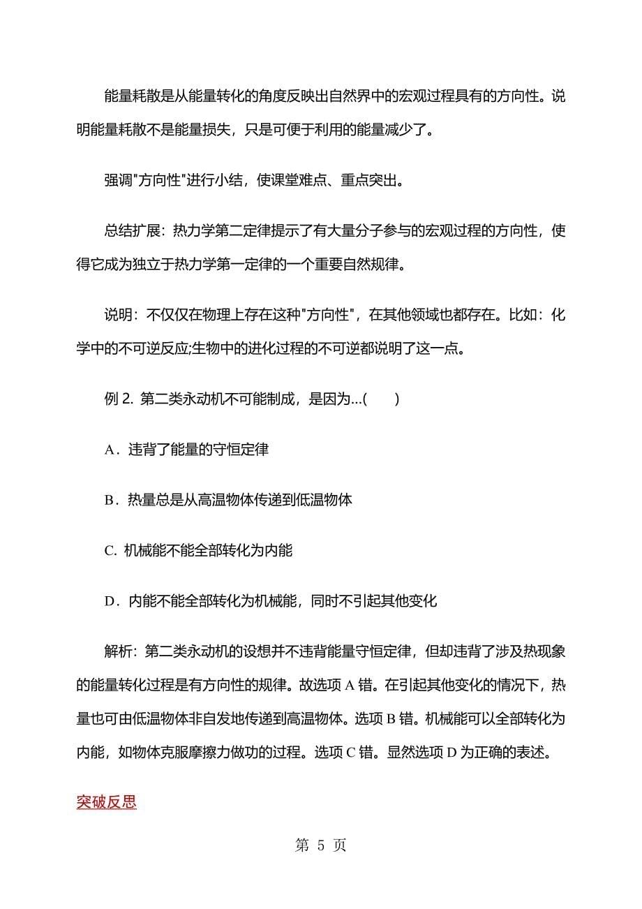 2023年高二物理人教版选修 热力学第二定律教案.docx_第5页