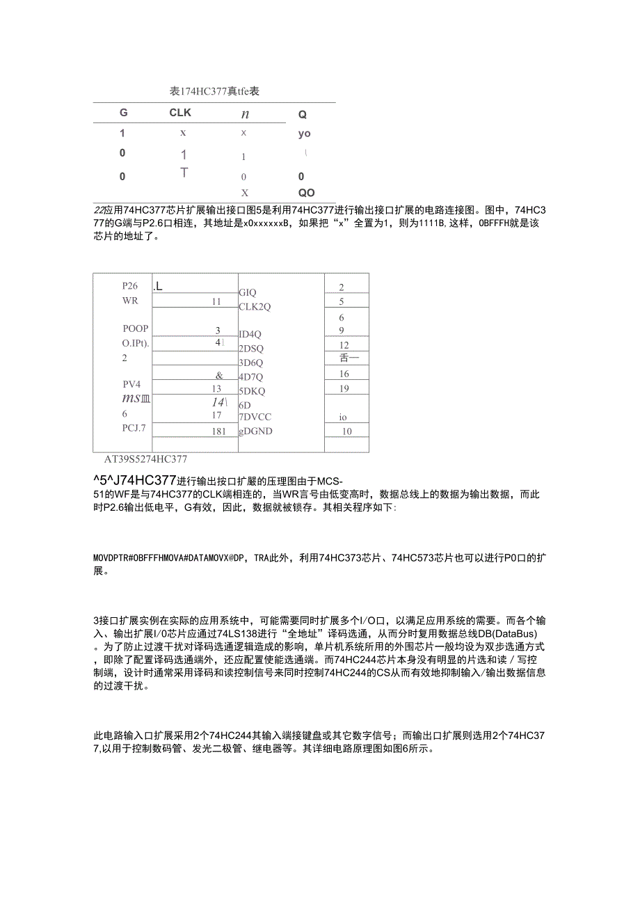 单片机IO口扩展技术_第4页