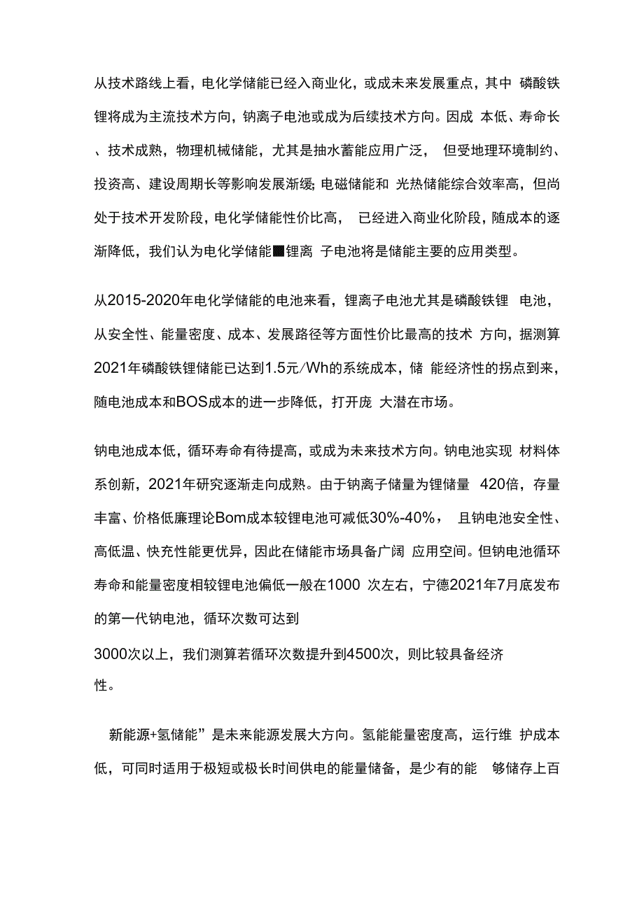 储能行业梳理_第4页