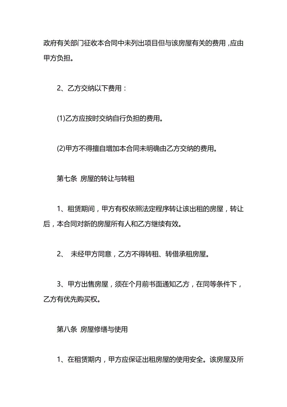 出租房协议书_第3页