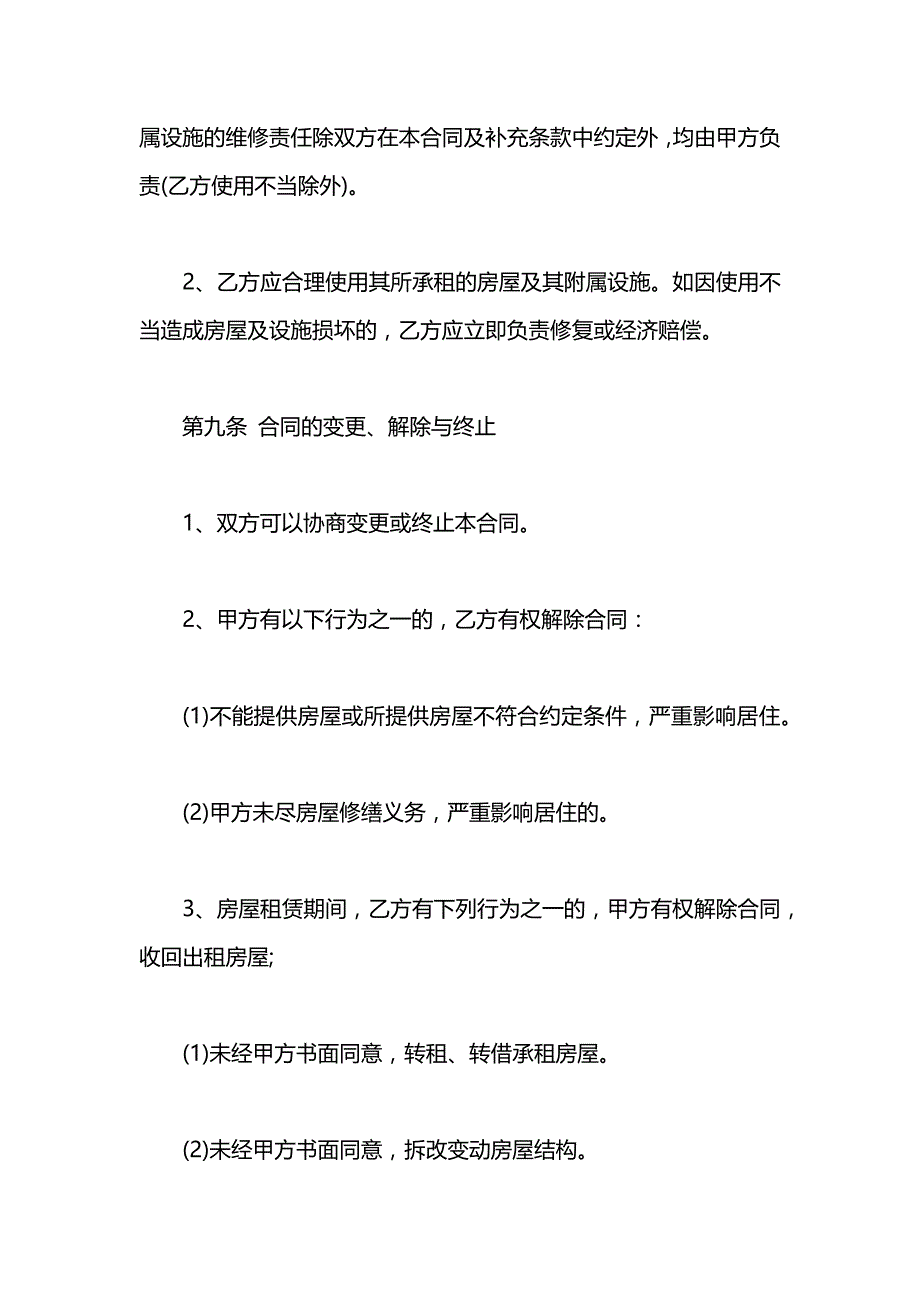 出租房协议书_第4页