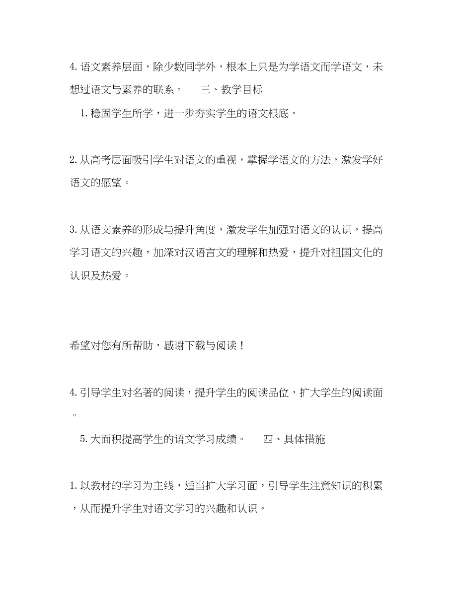 2023年高二班主任工作计划9范文.docx_第2页