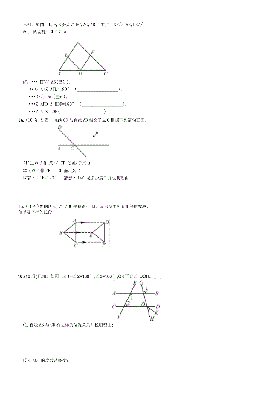 相交线与平行线测试_第4页