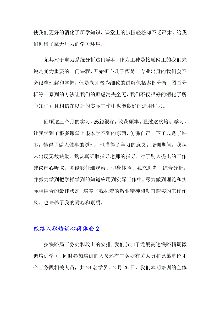 2023年铁路入职培训心得体会(8篇)_第3页